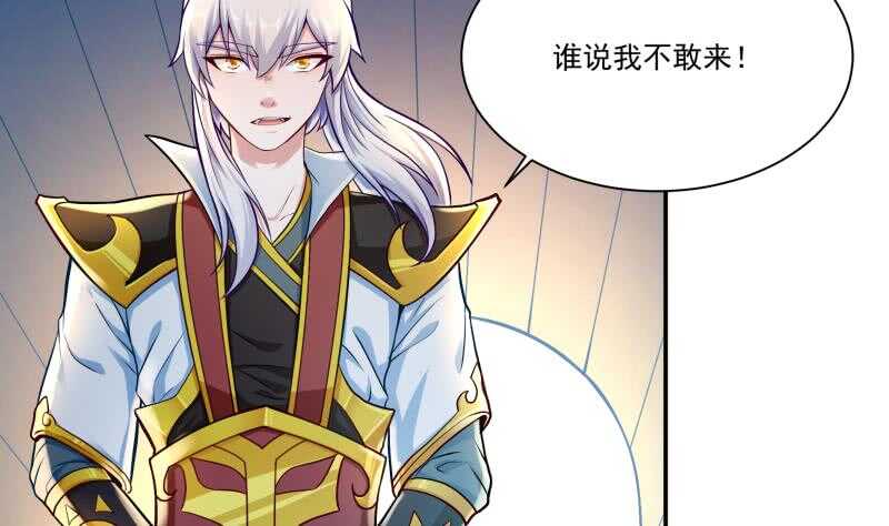 🍘无上神王 第107话 谁说我不敢来 第5页