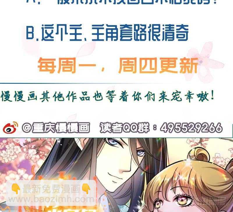 🍘无上神王 第107话 谁说我不敢来 第50页