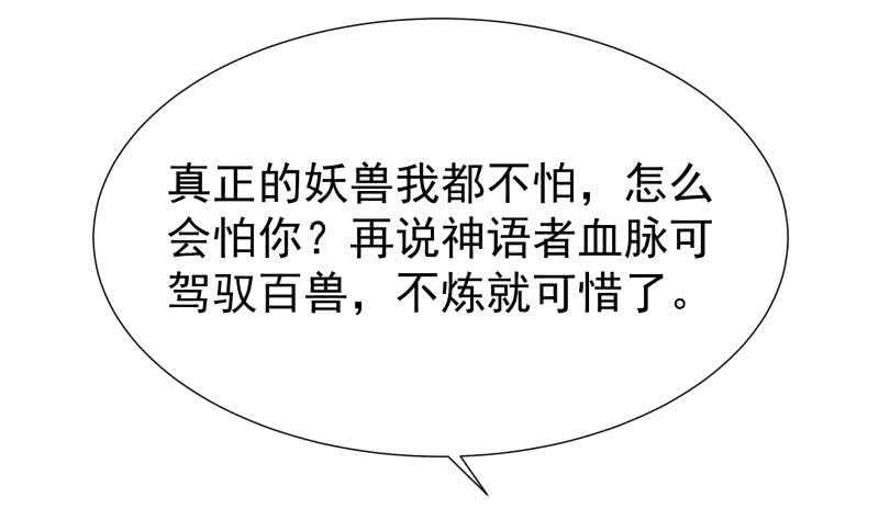 🍘无上神王 第113话 神语者 第10页
