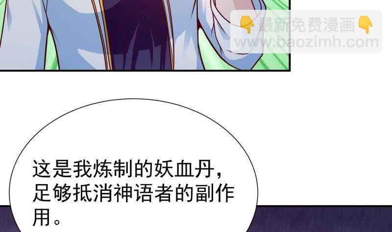 🍘无上神王 第113话 神语者 第22页