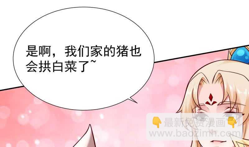 🍘无上神王 第113话 神语者 第27页