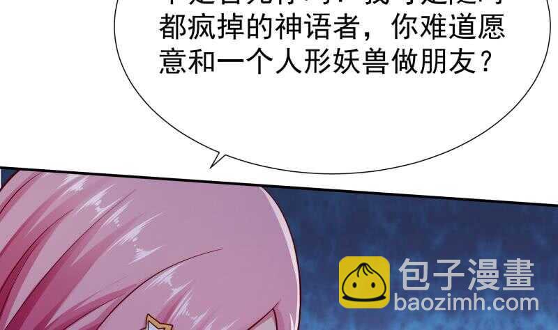 🍘无上神王 第113话 神语者 第8页
