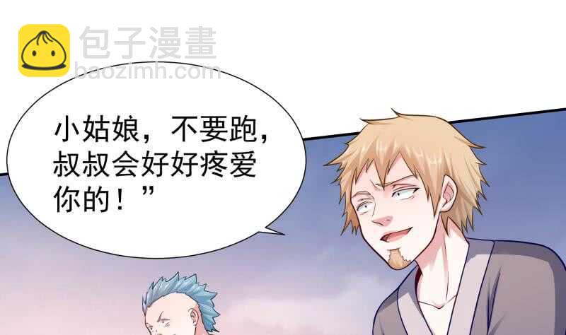 🍘无上神王 第115话 出手相救 第17页