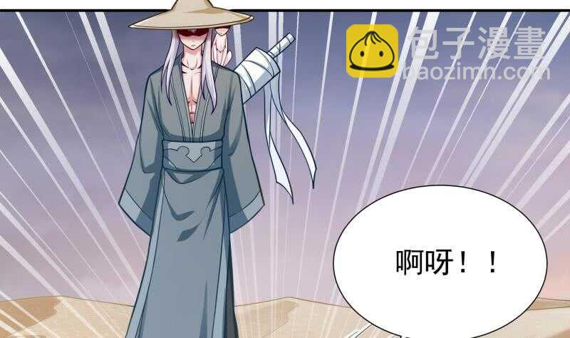 🍘无上神王 第115话 出手相救 第23页