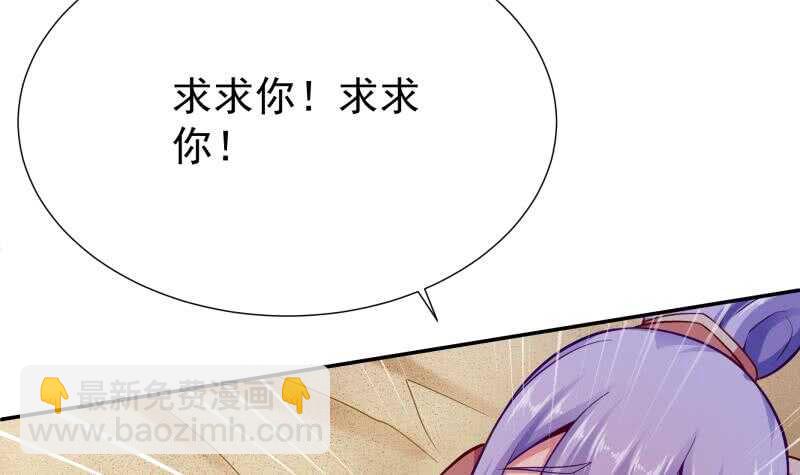 🍘无上神王 第115话 出手相救 第27页