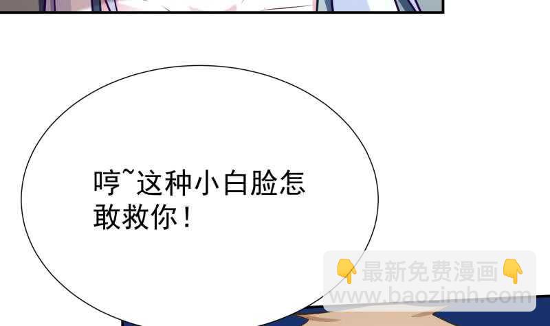 🍘无上神王 第115话 出手相救 第33页