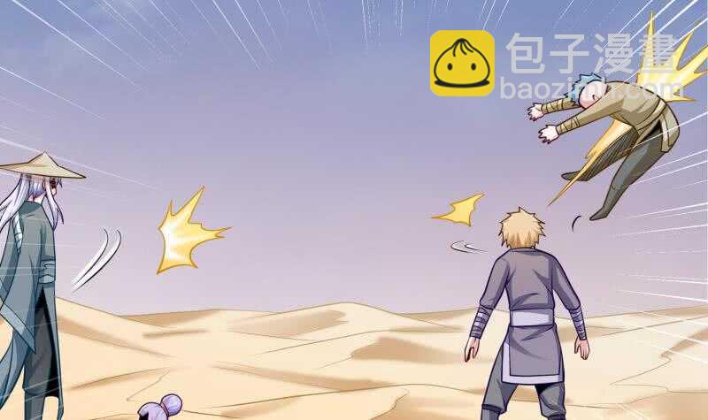 🍘无上神王 第115话 出手相救 第39页