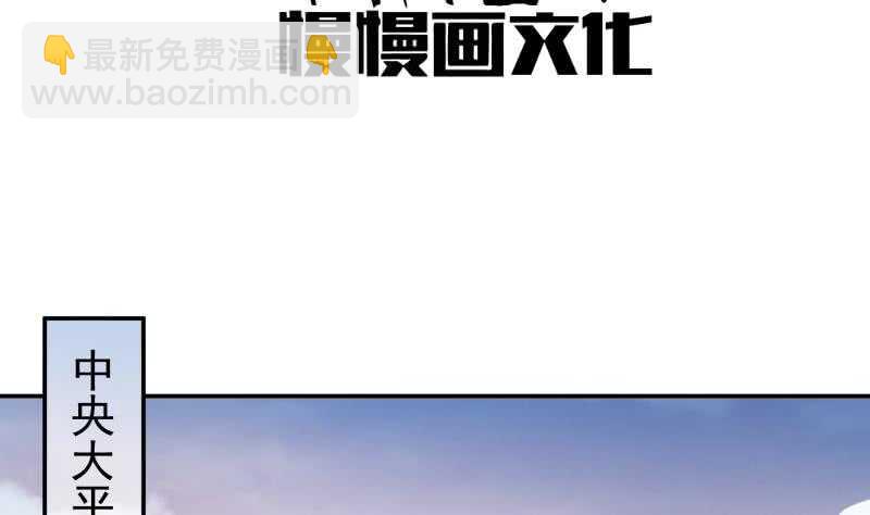 🍘无上神王 第115话 出手相救 第4页