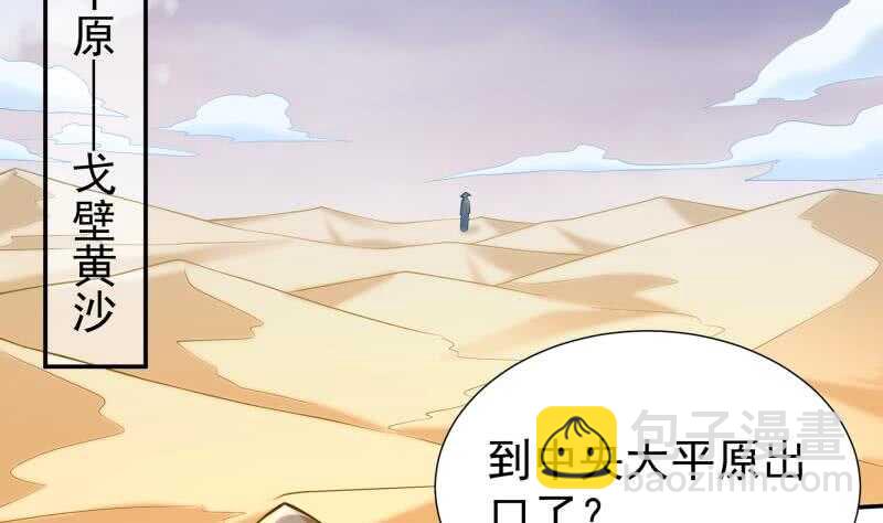 🍘无上神王 第115话 出手相救 第5页