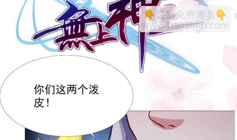 🍘无上神王 第115话 出手相救 第50页
