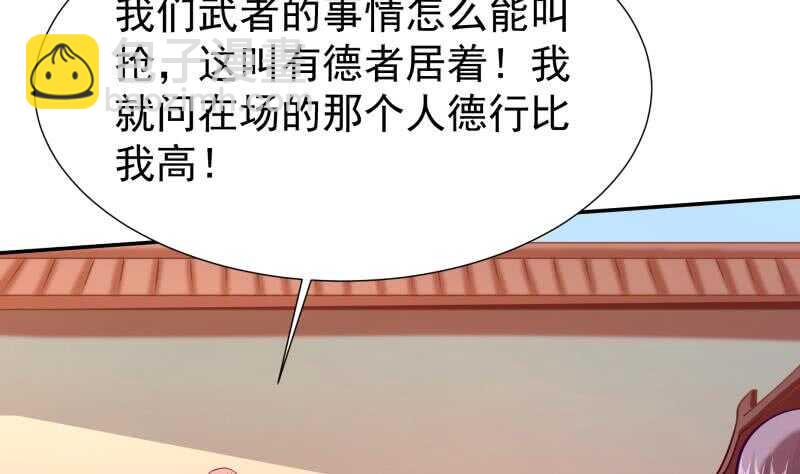 🍘无上神王 第117话 你们都是辣鸡 第23页