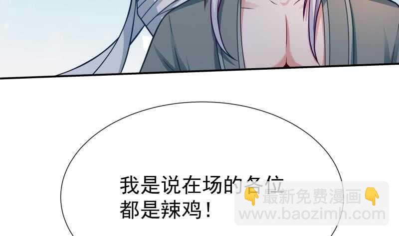 🍘无上神王 第117话 你们都是辣鸡 第38页