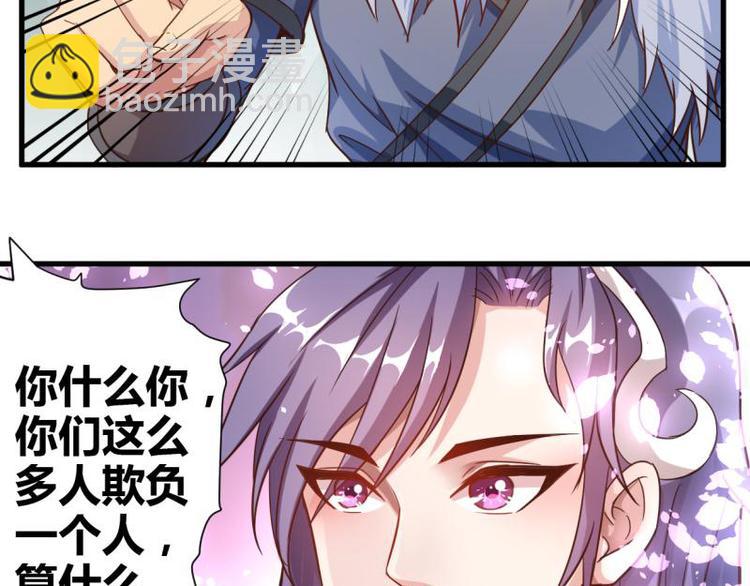 🍘无上神王 第13话  古晴相救 第23页