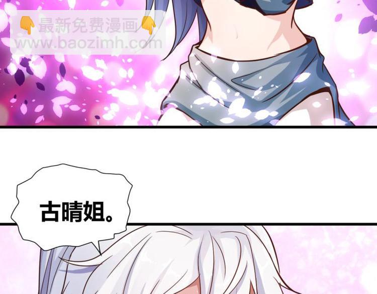 🍘无上神王 第13话  古晴相救 第30页