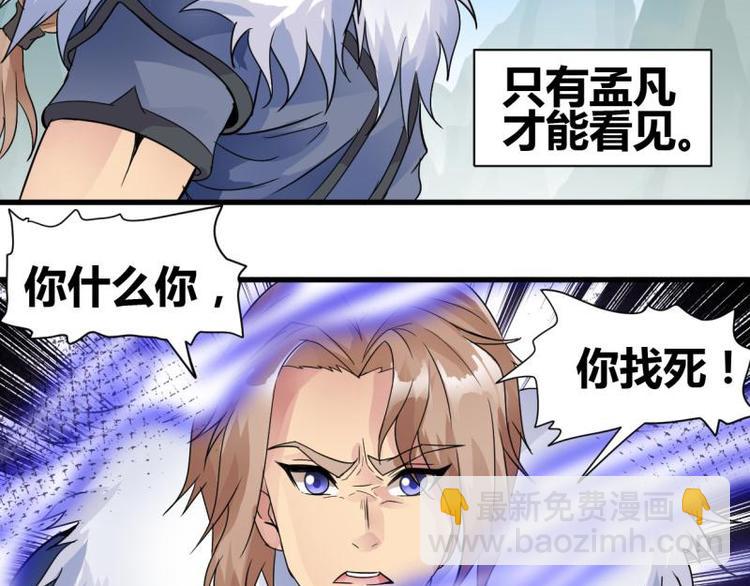 🍘无上神王 第13话  古晴相救 第5页
