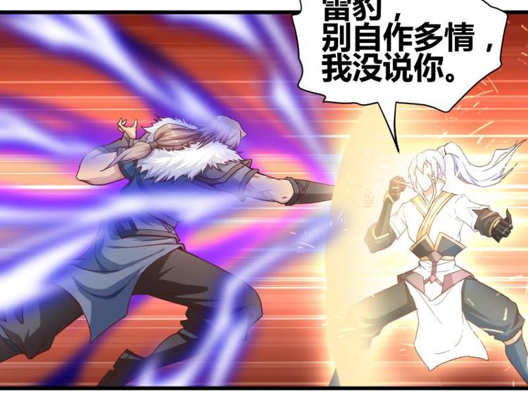 🍘无上神王 第13话  古晴相救 第7页