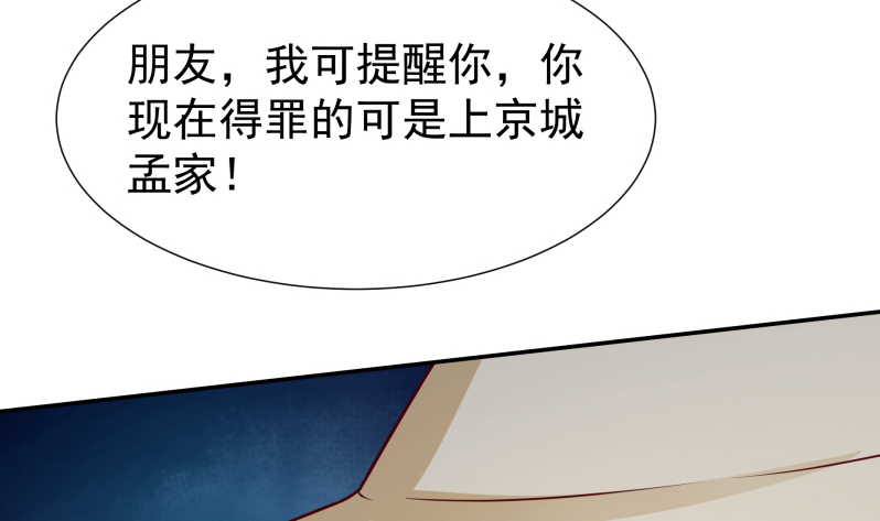 🍘无上神王 第121话 上京城孟家 第18页