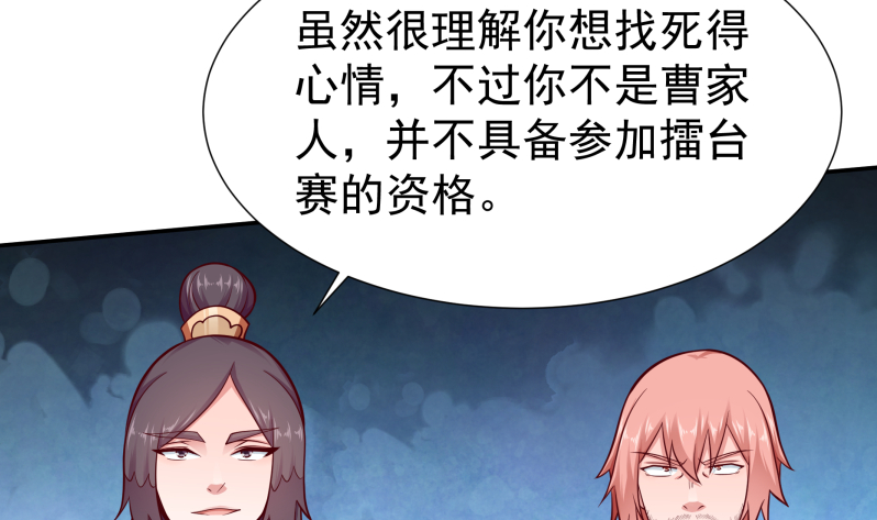 🍘无上神王 第121话 上京城孟家 第29页