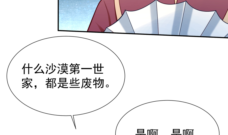 🍘无上神王 第121话 上京城孟家 第6页