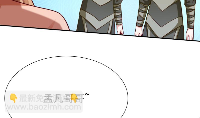🍘无上神王 第121话 上京城孟家 第8页