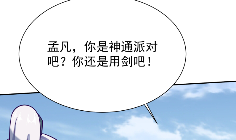 🍘无上神王 第123话 赤炼拳孟阳 第20页