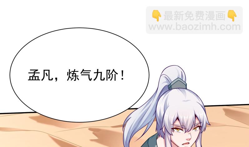 🍘无上神王 第123话 赤炼拳孟阳 第28页