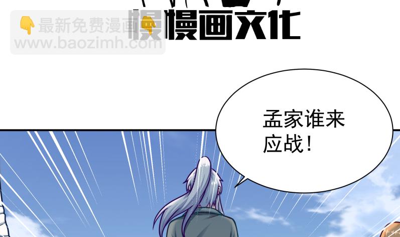 🍘无上神王 第123话 赤炼拳孟阳 第4页