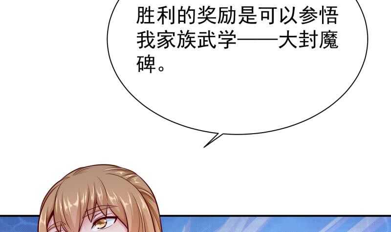 🍘无上神王 第125话 大封魔碑 第25页