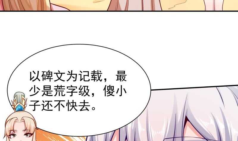 🍘无上神王 第125话 大封魔碑 第30页