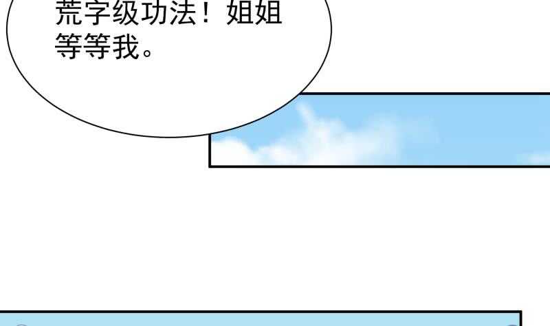 🍘无上神王 第125话 大封魔碑 第32页