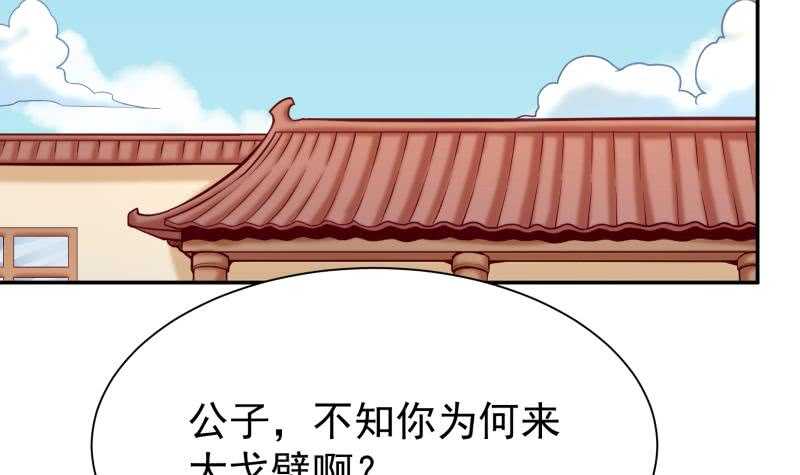 🍘无上神王 第125话 大封魔碑 第33页