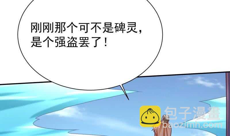 🍘无上神王 第127话 真正的碑灵 第38页