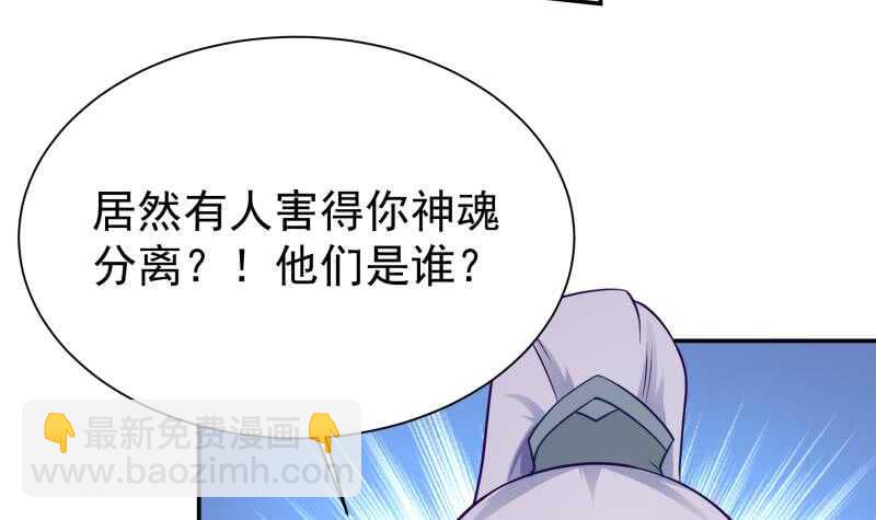 🍘无上神王 第127话 真正的碑灵 第45页