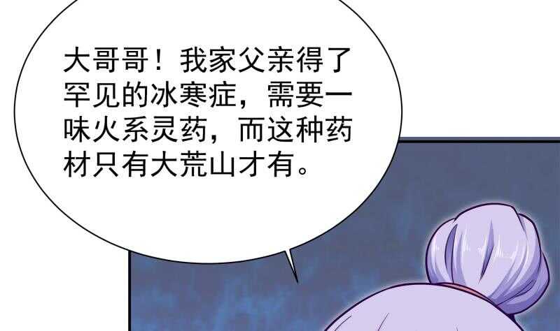 🍘无上神王 第129话 为女采药 第25页