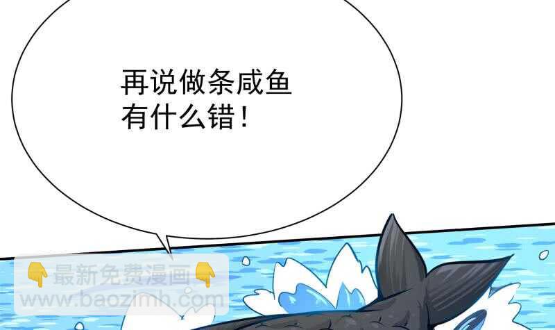 🍘无上神王 第135话 爱吃咸鱼小离暖 第18页