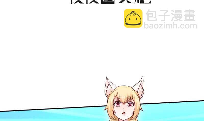 🍘无上神王 第135话 爱吃咸鱼小离暖 第4页