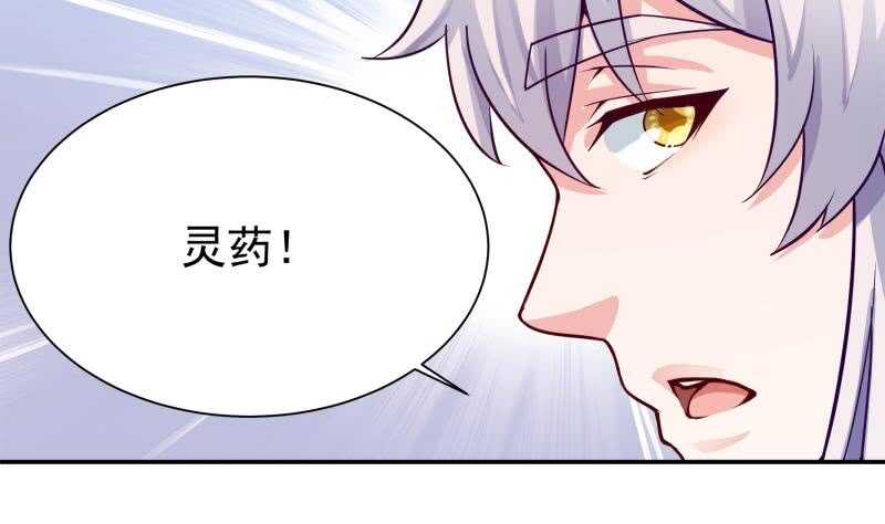 🍘无上神王 第135话 爱吃咸鱼小离暖 第44页
