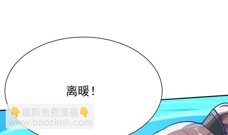 🍘无上神王 第135话 爱吃咸鱼小离暖 第45页