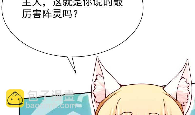 🍘无上神王 第135话 爱吃咸鱼小离暖 第7页