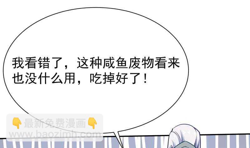 🍘无上神王 第135话 爱吃咸鱼小离暖 第9页
