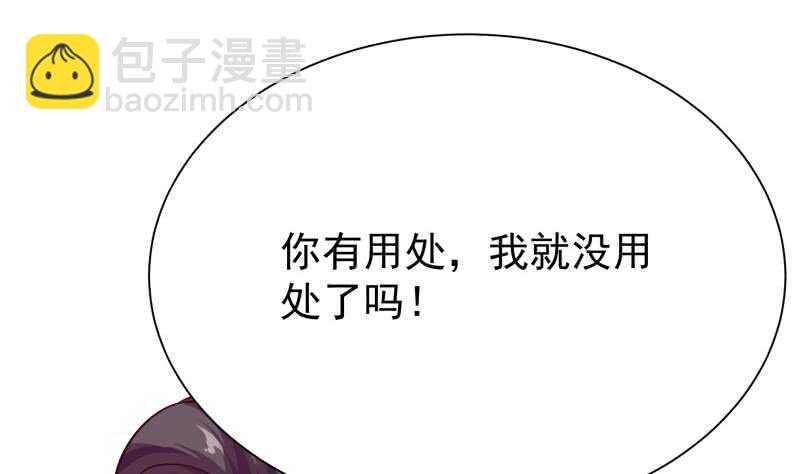 🍘无上神王 第137话 风助火势 第11页