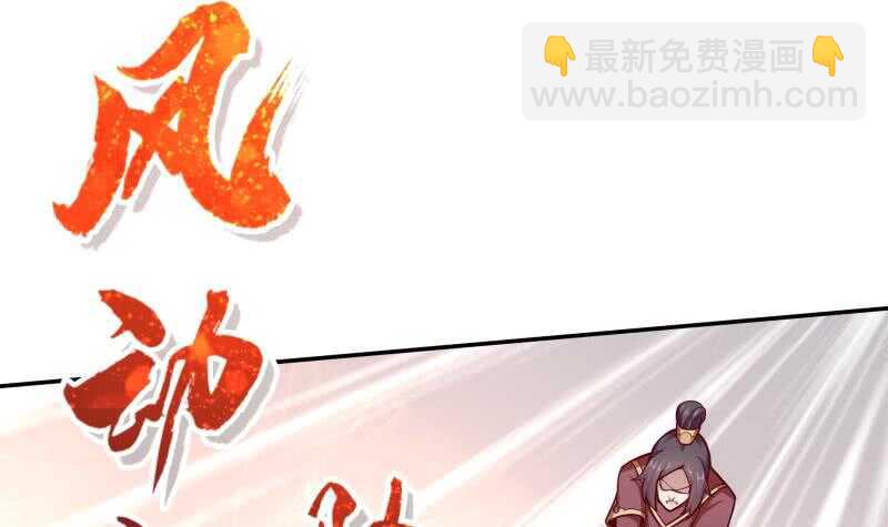 🍘无上神王 第137话 风助火势 第24页