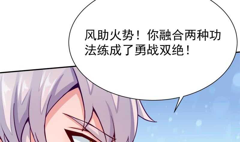 🍘无上神王 第137话 风助火势 第37页
