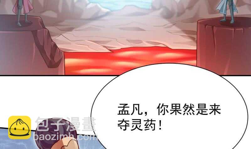 🍘无上神王 第137话 风助火势 第6页