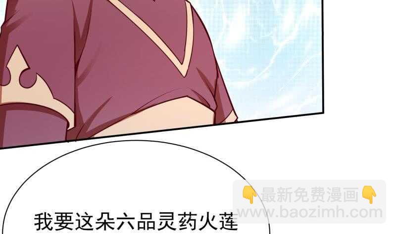 🍘无上神王 第137话 风助火势 第8页