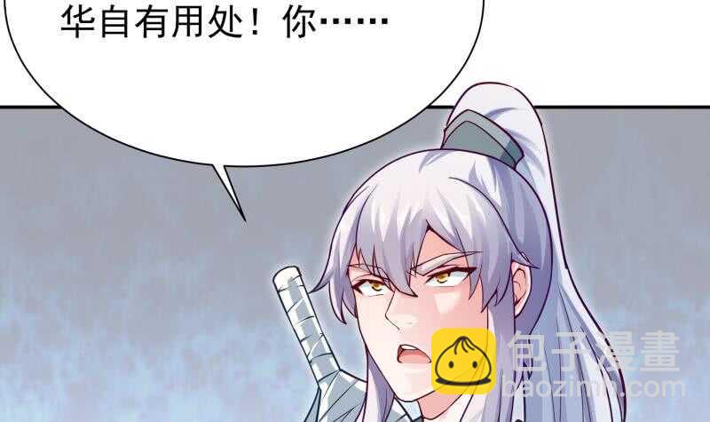 🍘无上神王 第137话 风助火势 第9页