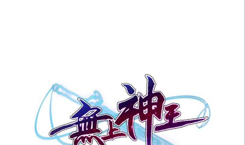 🍘无上神王 第139话 风长老 第1页