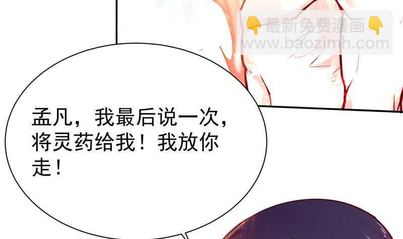 🍘无上神王 第139话 风长老 第13页