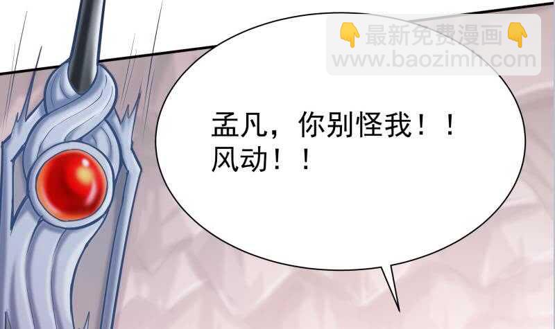 🍘无上神王 第139话 风长老 第30页