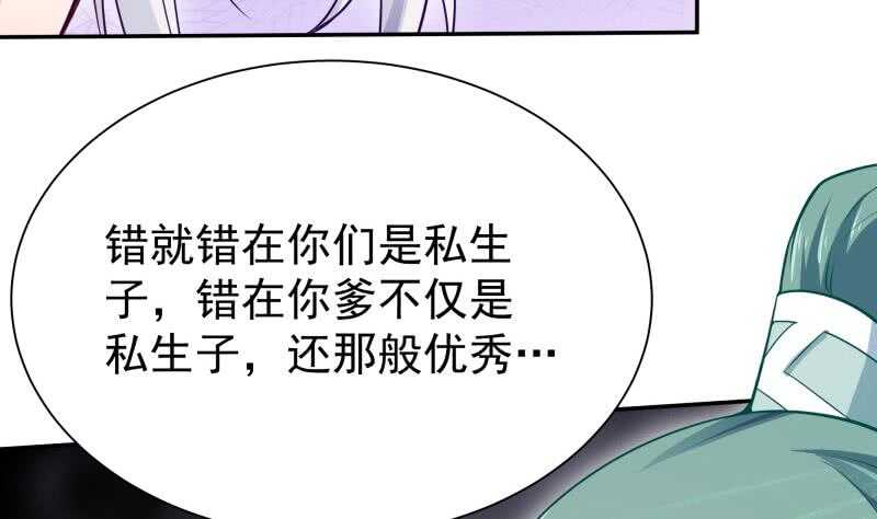 🍘无上神王 第141话 杂种？ 第14页